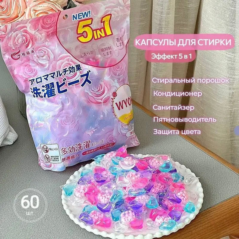 Капсулы для стирки 2 Капсулы для стирки 2