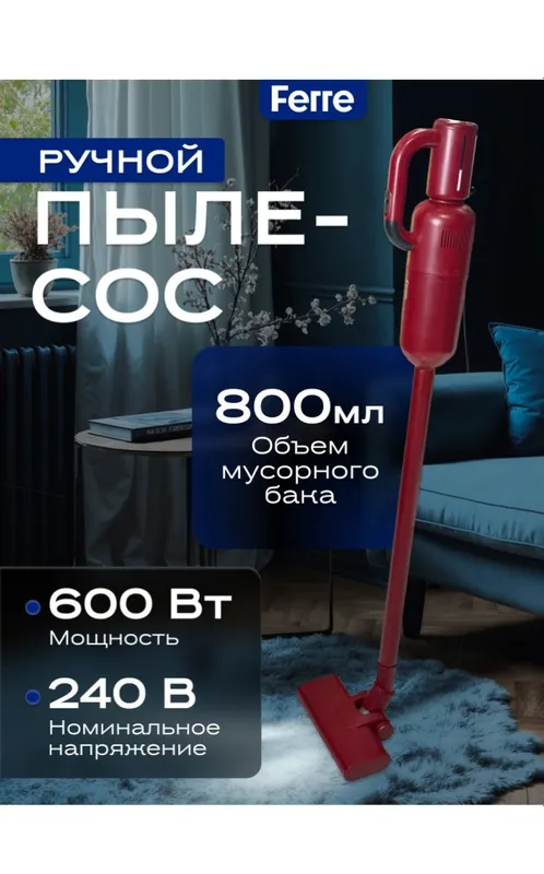 Пылесос