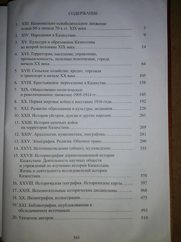 Книги по истории и археологии Казахстана — фото 2
