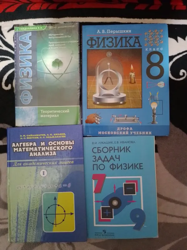 Учебники по физике и алгебре
