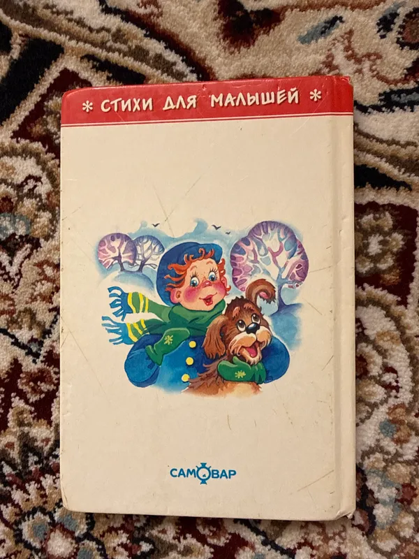 Книга «Уморилась» Елена Благинина — фото 1