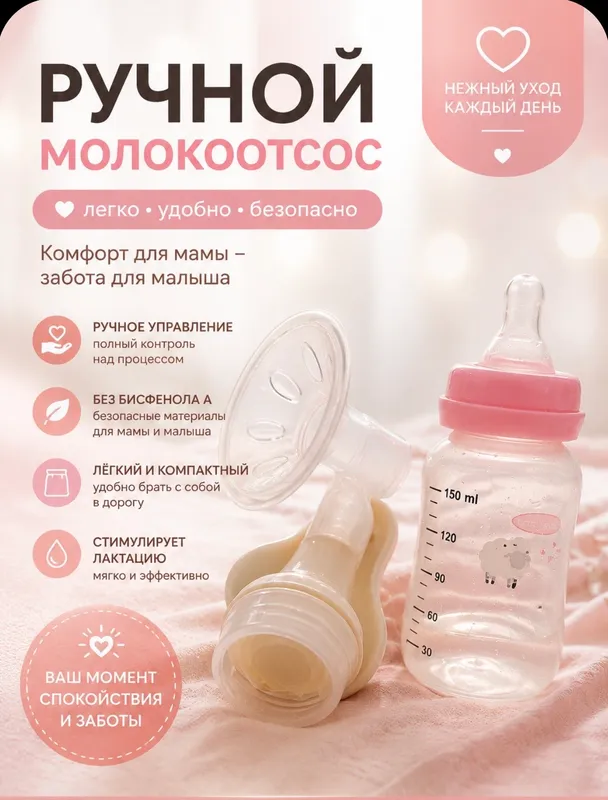 Молокоотсосы (электронный + ручной) + бутылочка + горшок + 2 1 Молокоотсосы (электронный + ручной) + бутылочка + горшок + 2 1