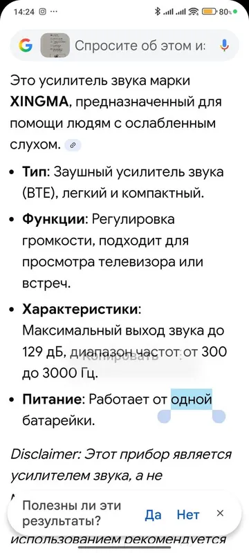 Слухов аппарат XINGMA новый келштириб бервораман — фото 1