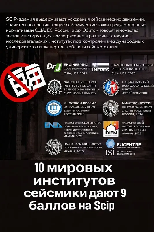 Построим надёжные и безопасные дома по технологии scip 5 Построим надёжные и безопасные дома по технологии scip 5