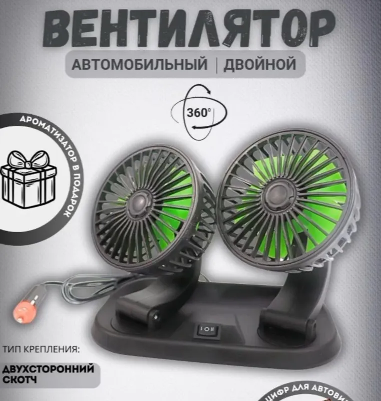 Avto ventilyator (2 talik)