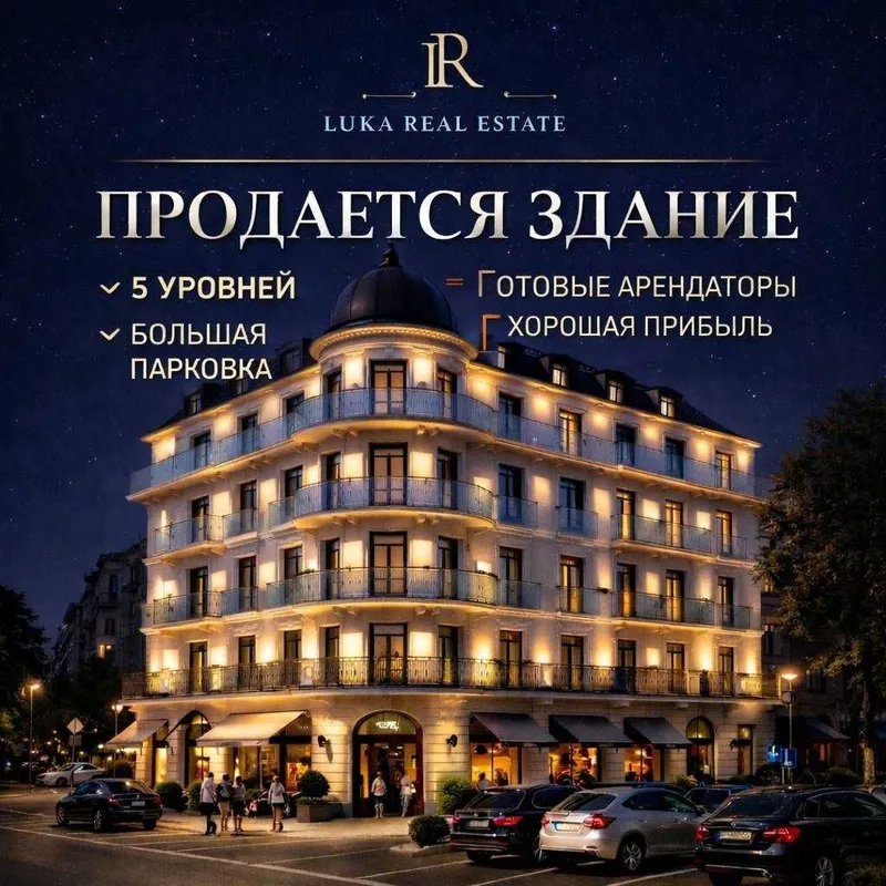 Продается Евро-Здание с Арендаторами на 1 линии!!!