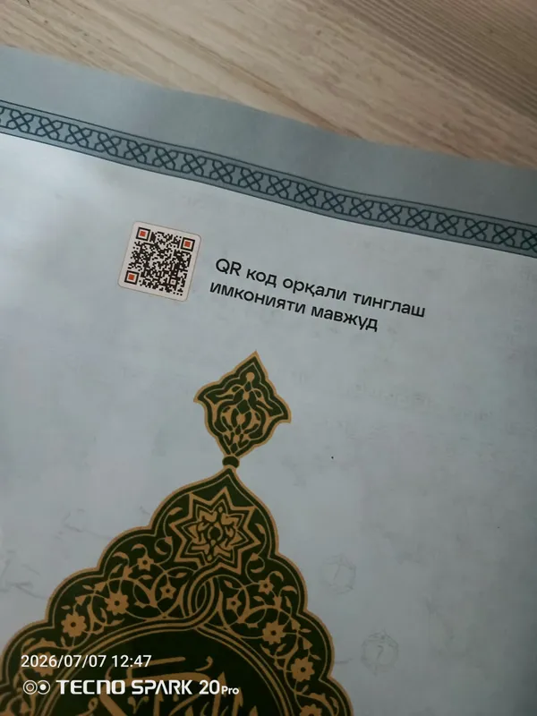 Книга «Коран» с таджвидом 3 Книга «Коран» с таджвидом 3