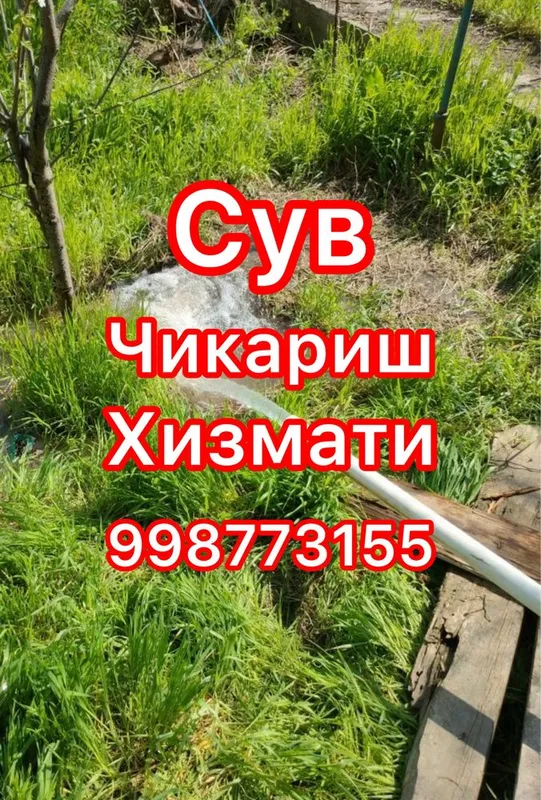 Сув чикариш хизмати насос ва качалка урнатамиз. 1