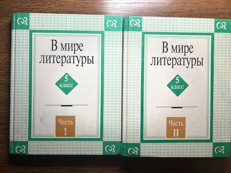 В мире литературы 5 класс Киселев А.К.