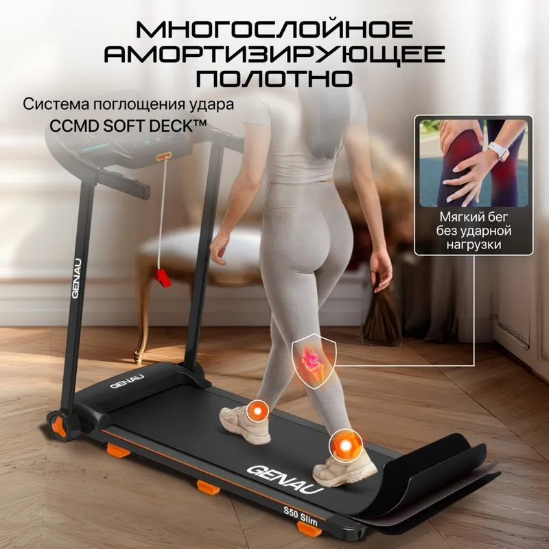 Беговая дорожка Genau S50 Slim — фото 9