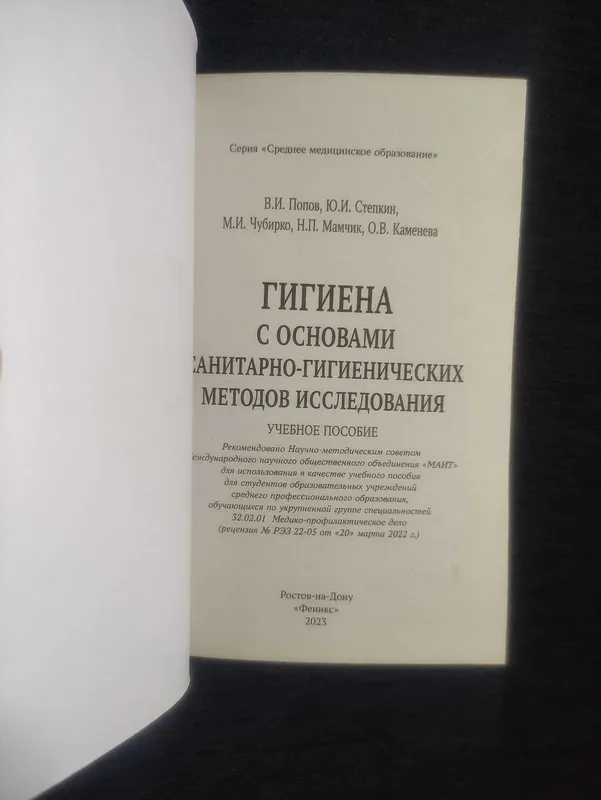 Книга. Гигиена с основами санитарно-гигиенических методов исследования — фото 2