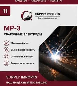 Электроды МР-3 для бытовой и профессиональной сварки