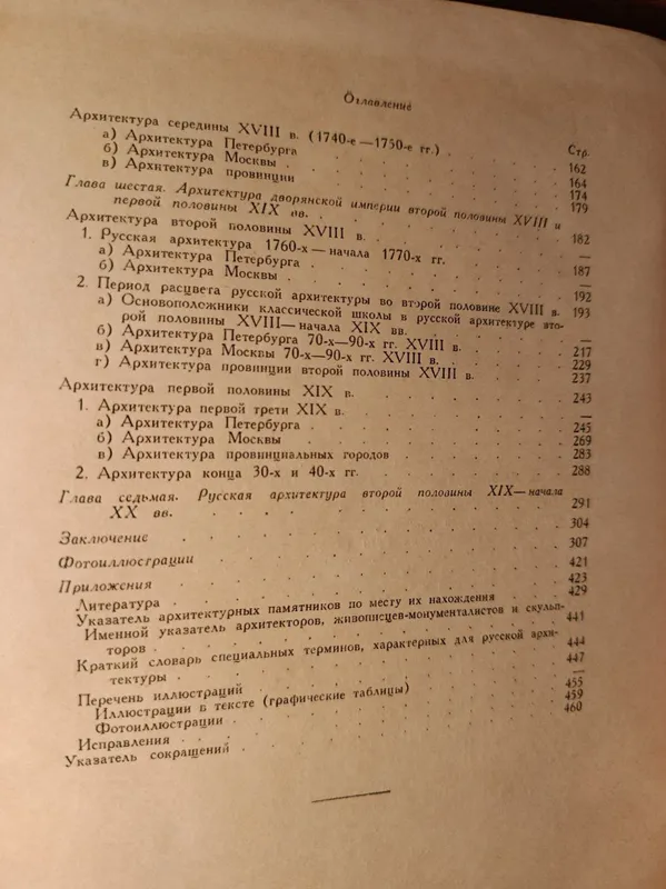 История русской архитектуры. Краткий курс. — фото 4
