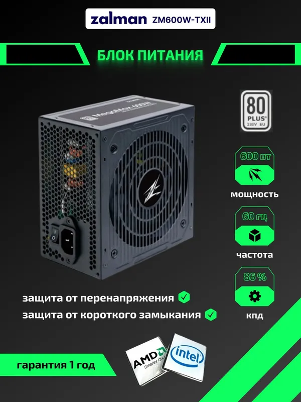 Блок питания Zalman Megamax 600Вт 80 Plus, черный