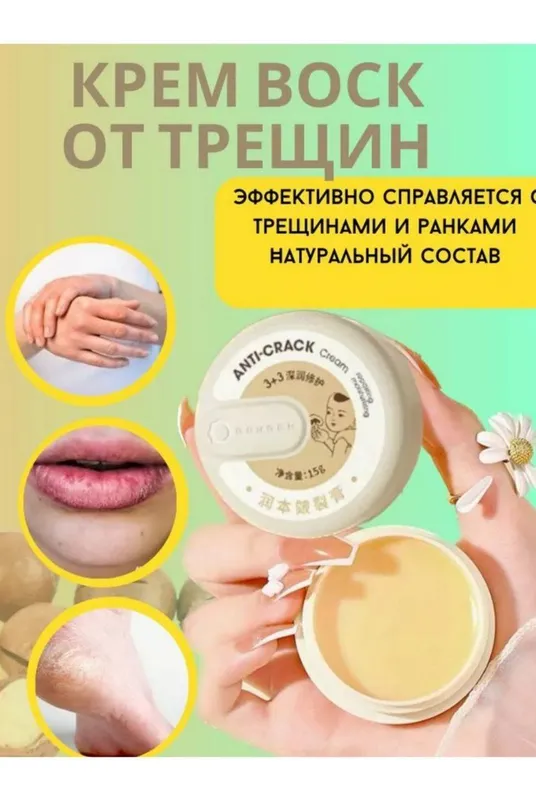 vosk krem yorilishlar uchun 1 vosk krem yorilishlar uchun 1