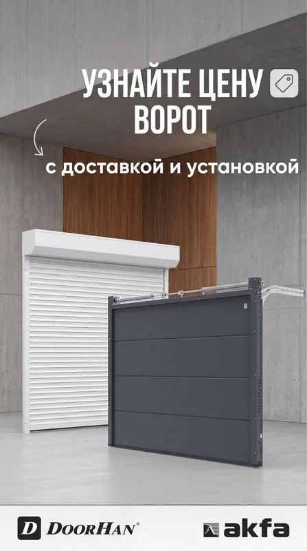 Рольставни, Секционные ворота,Автоматические ворота Doorhan/Akfa/Imzo