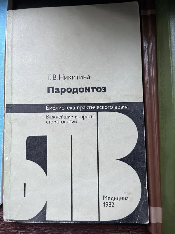 Продаются книги по стоматологии — фото 2