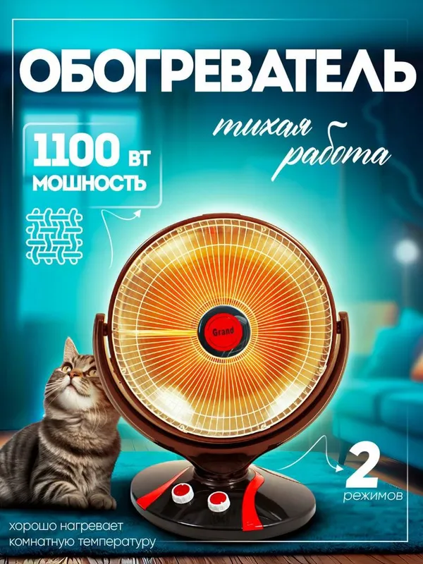 БЕПУЛ Доставка, Обогреватель Grand no1 Қуёш печка pechka инфракрасный