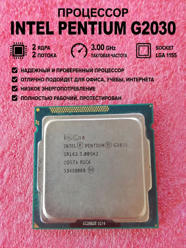 Процессор Itel Pentium G2030