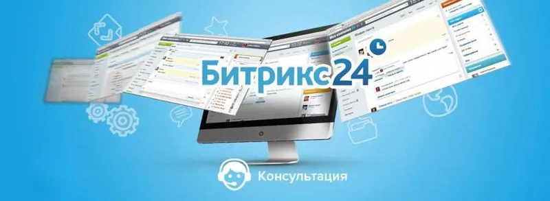 Внедрение и обучение Битрикс24/Продажа лицензий Битрикс24 — фото 1