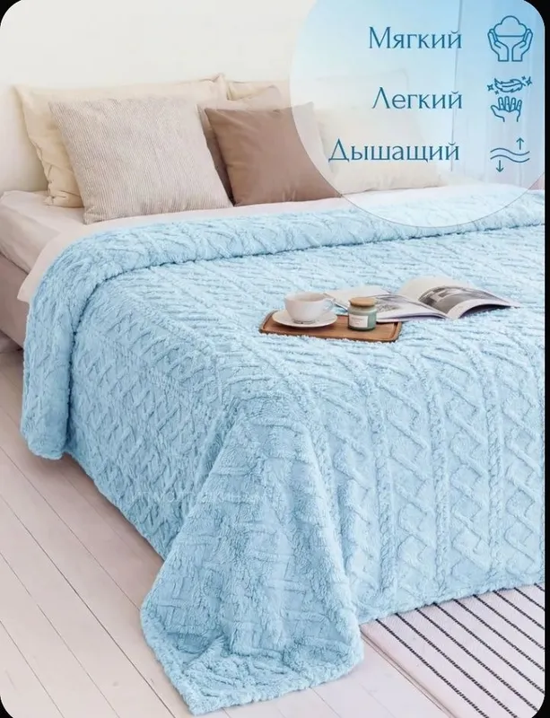 Новый плед. Размер 1,5*2,2 м. 3
