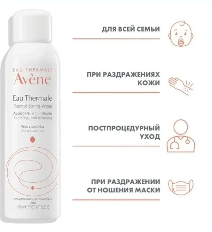Термальная вода Avene — фото 1