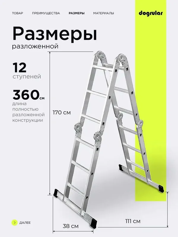 Лестница Транформер алюмин, российский завод турецкого бренда/Нарвон — фото 1