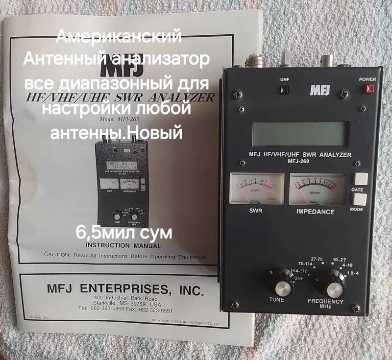 MFJ-269 Антенный анализатор