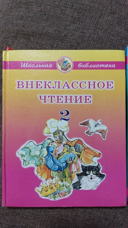 Внеклассное чтение. 2 учебника в комлекте