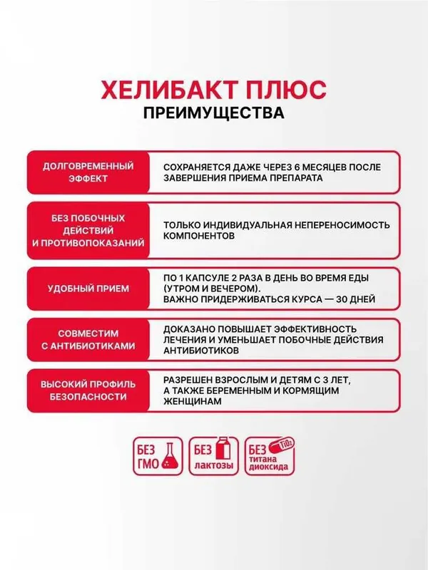 Метабиотик Хелибакт Плюс, уменьшение количества Helicobacter pylori — фото 3