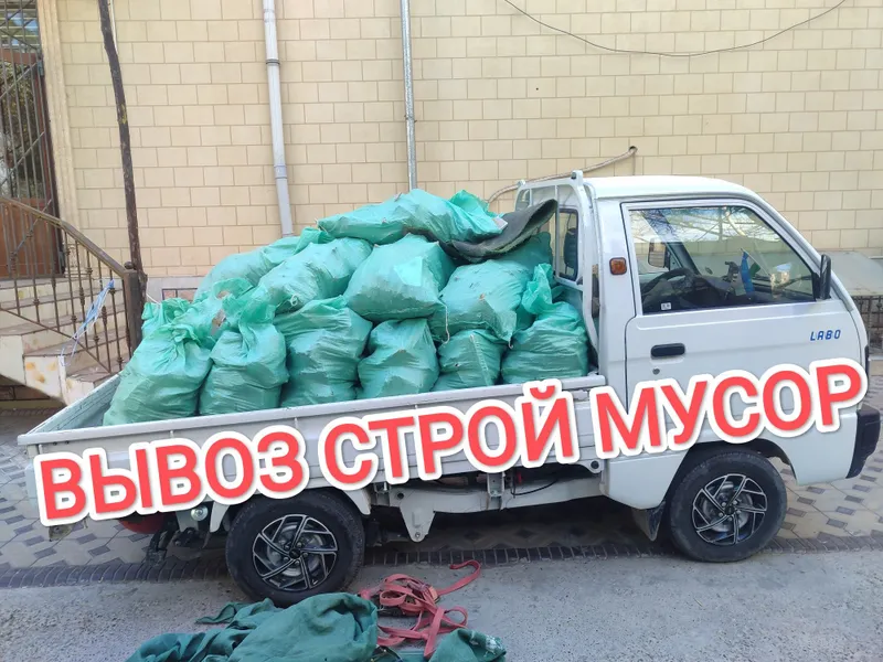 Мусир олиб кетиш Вывоз мусор строй мусир