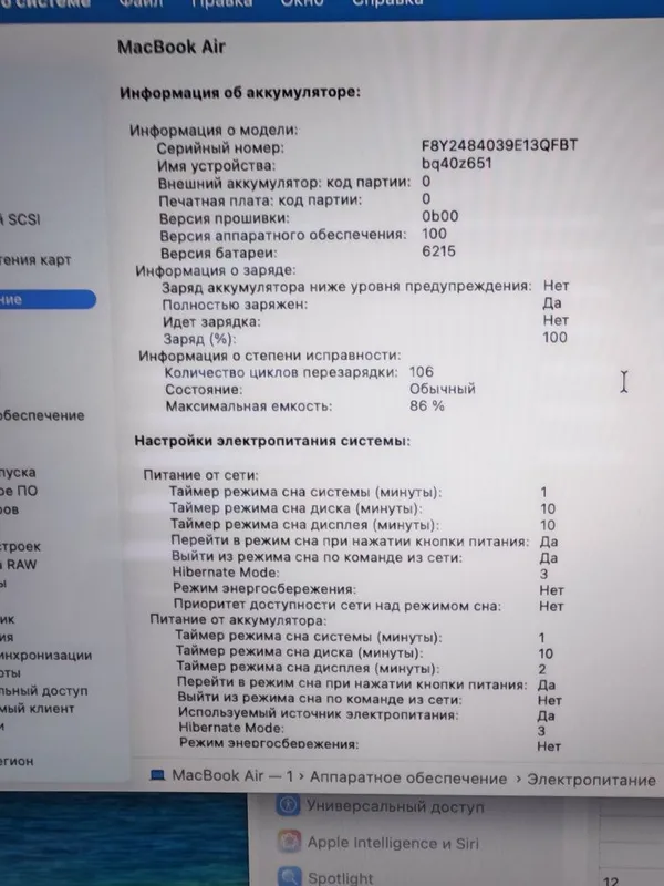 MacBook Air M2 8/512, 86%, 106 циклов 4 MacBook Air M2 8/512, 86%, 106 циклов 4