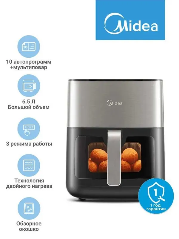 Аэрогриль Midea 6.5 л, гарантия 1 год, доставка бесплатно!