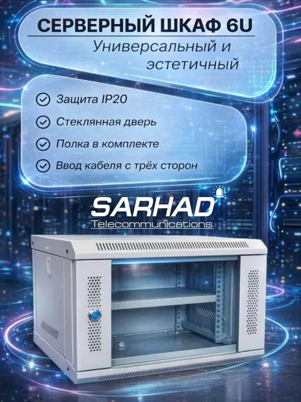 Шкаф Shkaf 4U 6U 9U 12U 15U 18U 22U 27U 42U Сервер Серверный server 3 Шкаф Shkaf 4U 6U 9U 12U 15U 18U 22U 27U 42U Сервер Серверный server 3