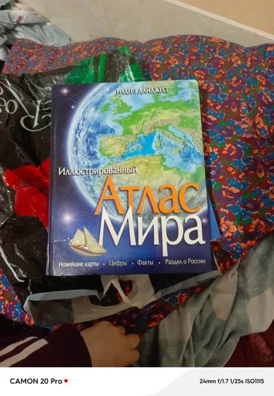 МИР АТЛАС БИОЛОГИЯ ХИМИЯ ФИЗИКА 3.. И УСИМЛИКЛА