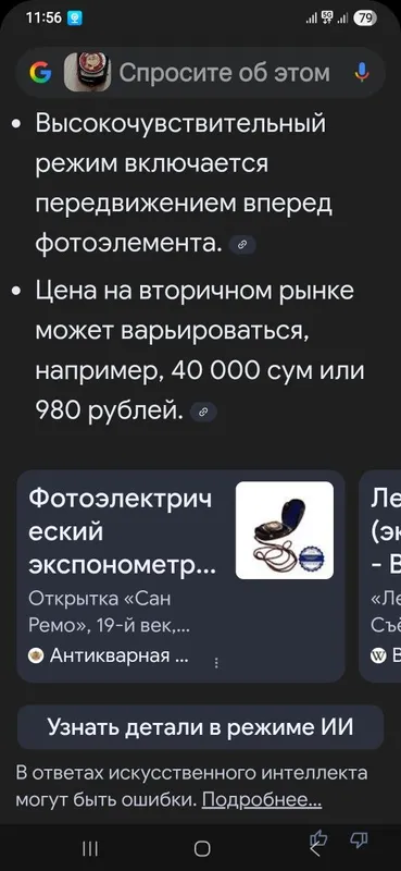 Экспондер для настройки фото и видео записи!200тс! — фото 3