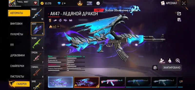 Free Fire akk 6