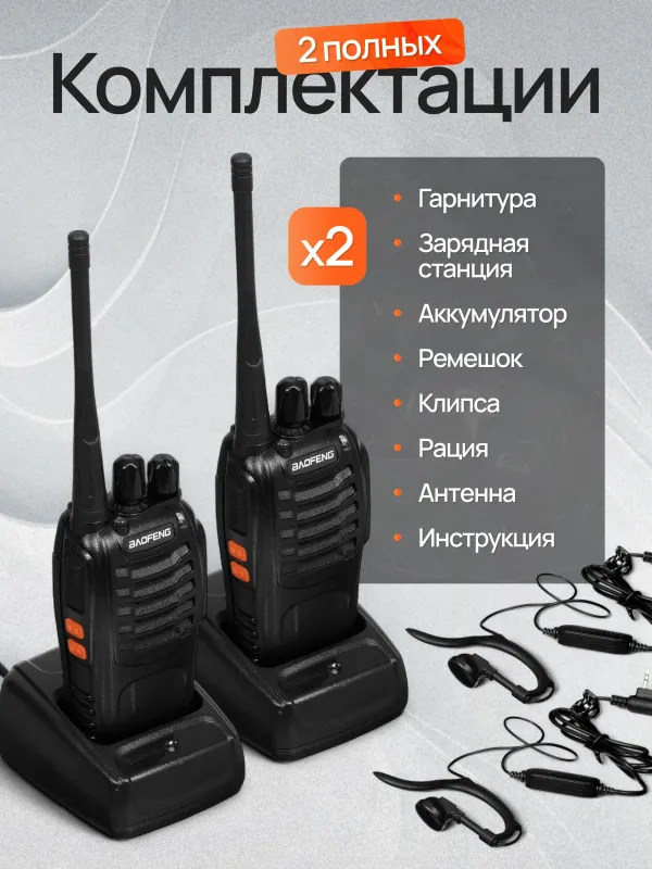 Рации Baofeng BF-888S 1
