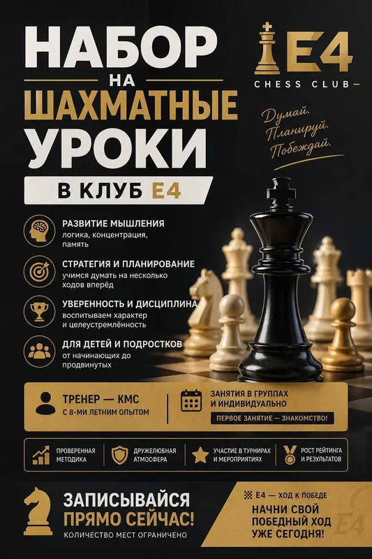 Тренер по Шахматам