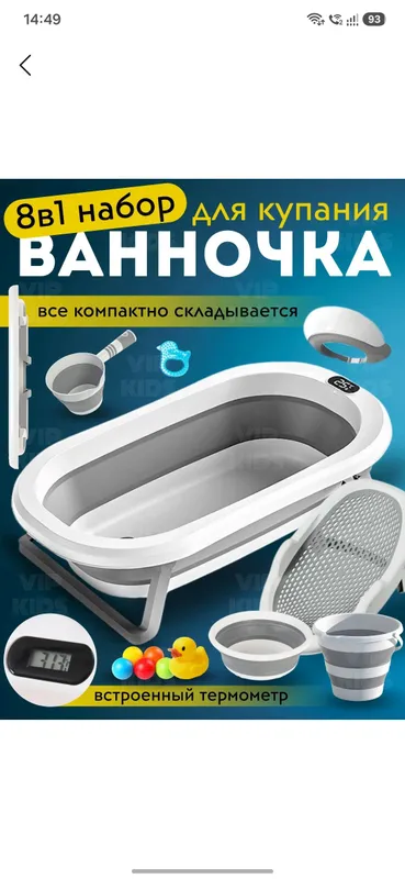 Набор детской ванночки для купания. 2 Набор детской ванночки для купания. 2