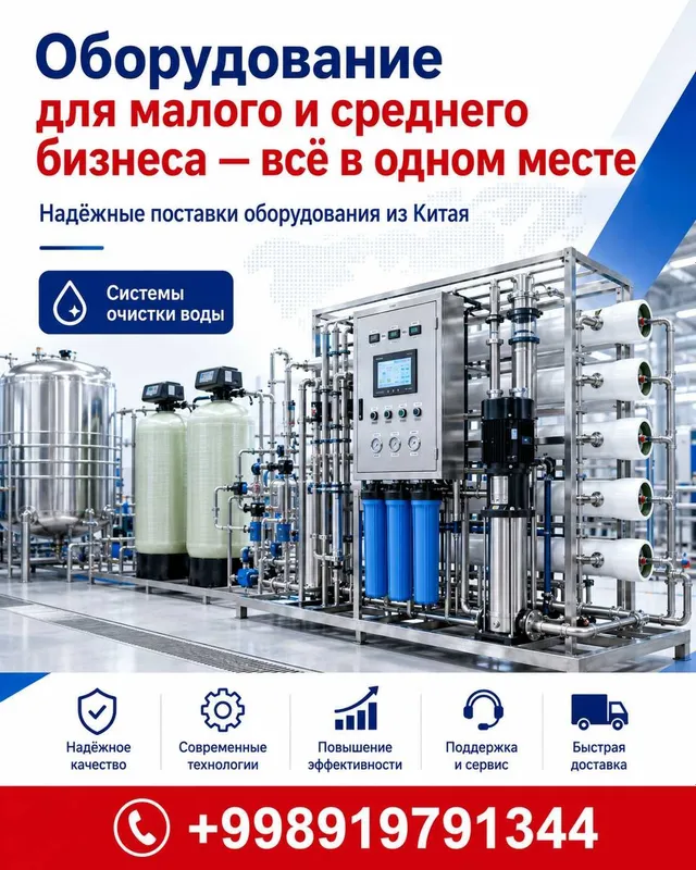 Кичик ва ўрта бизнес учун ускуналар — ҳаммаси бир жойда (под ключ) — фото 4