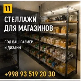 Стеллажи для дома и магазина — фото 3