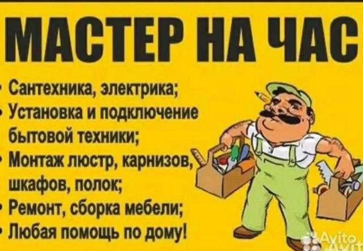 Мастер на час.ремонт,подключение монтаж,быт ремонт