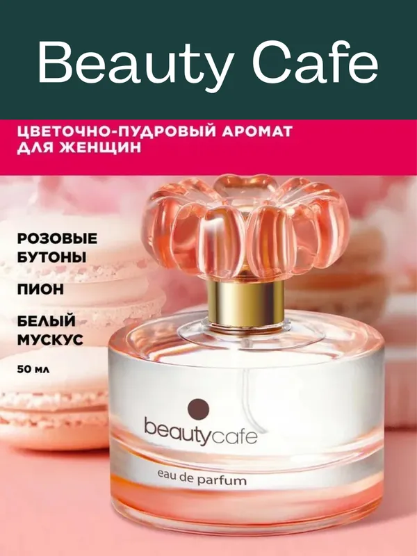 FABERLIC-Beauty Cafe ayollar uchun atir-50ml 1 FABERLIC-Beauty Cafe ayollar uchun atir-50ml 1