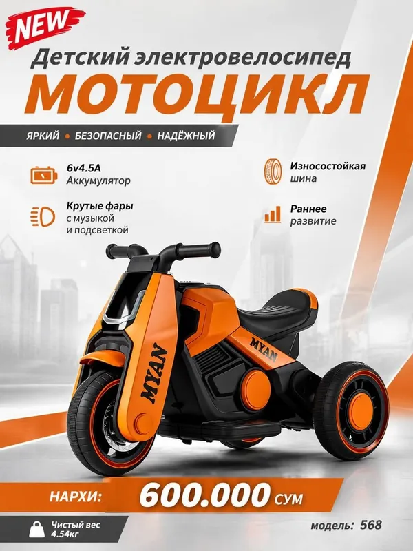 Bolalar uchun Elektro matasik 1 Bolalar uchun Elektro matasik 1