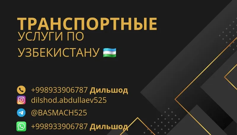 Транспортные услуги по Узбекистану — фото 1