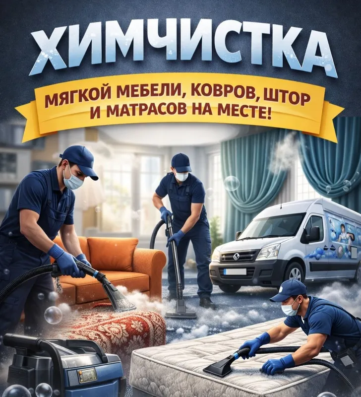 Mebel ximchistka/matras ximchistka/parda ximchistka/ Divan ximchistka Mebel ximchistka/matras ximchistka/parda ximchistka/ Divan ximchistka