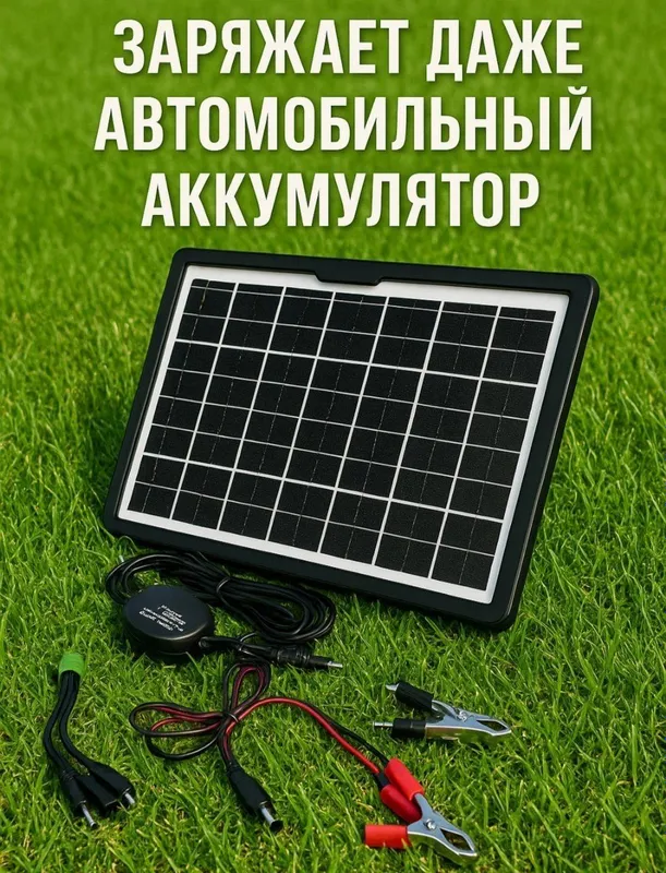 Солнечная панель для зарядки электроприборов 1