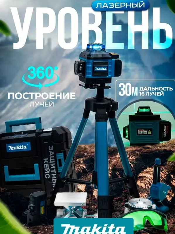 Лазерный уровень 4d 2 Лазерный уровень 4d 2