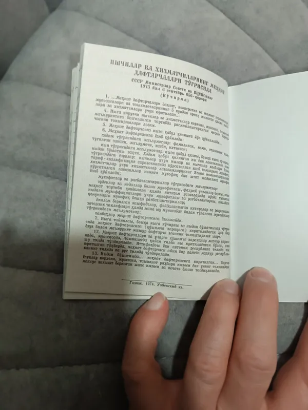Советская трудовая книжка 1974год 4 Советская трудовая книжка 1974год 4